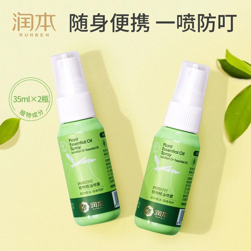 润本驱蚊液喷雾蚊香水驱蚊液驱蚊液儿童孕妇防蚊喷雾随身驱蚊神器 防蚊喷雾*2瓶