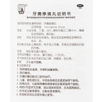 松柏 松栢 天津 牙痛停滴丸 20丸 止痛消肿风火牙痛牙周炎牙疼药品 正品保障 药房直发
