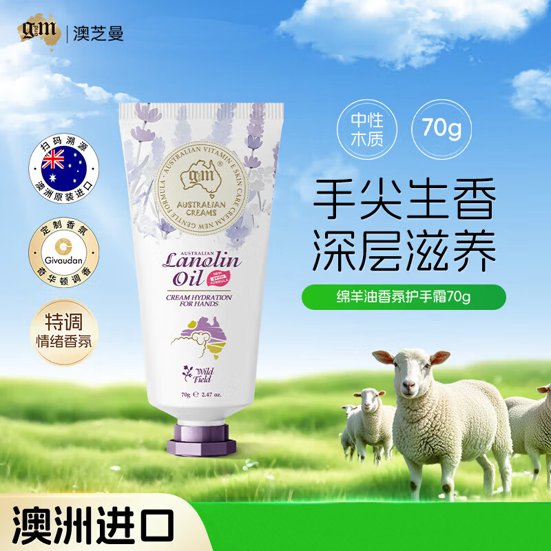 澳芝曼绵羊脂旷野领地温润乳(温和新配方)70g