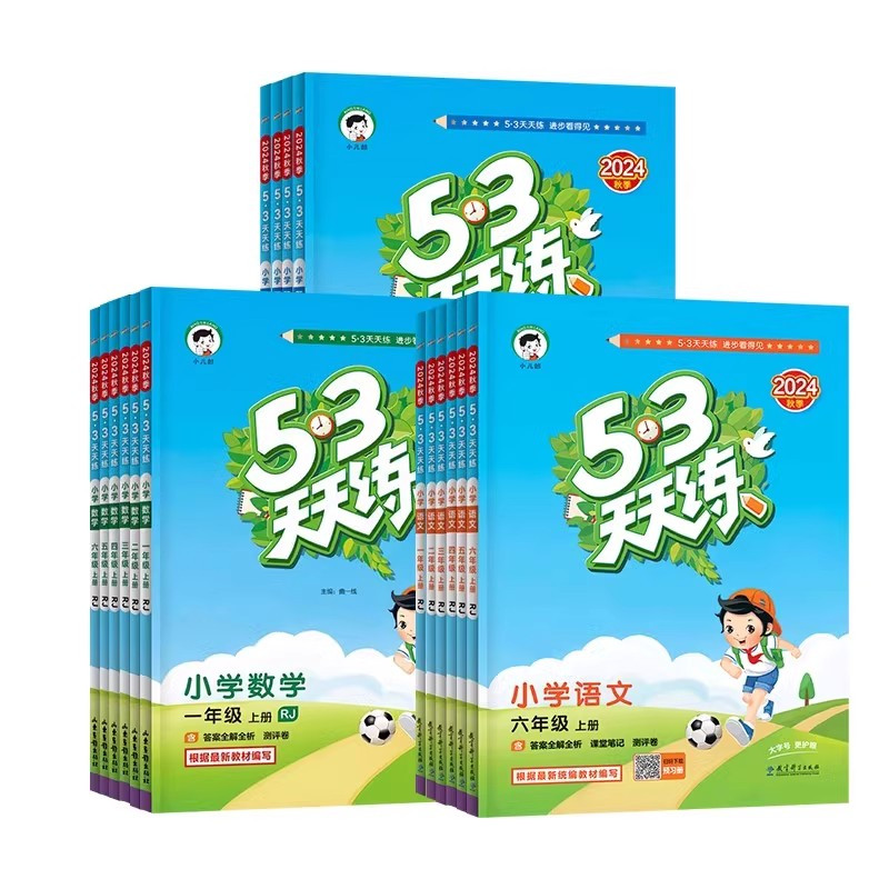 [五年级上]语文+数学+英语-北师版 [正版]2024秋季新版53天天练一1二2三3四4五5六6年级上册同步训练全套语文