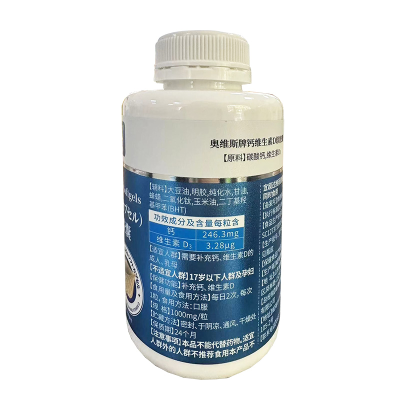 奈施尔奥维斯牌钙维生素D软胶囊200粒男女成人中老年型无糖碳酸钙维生素D3片三高糖尿病人缺钙导致的小腿抽筋补钙片高清大图