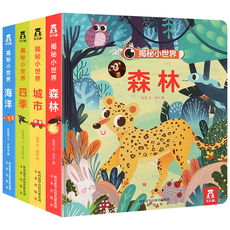 [醉染正版]揭秘系列儿童翻翻书全套4册 揭秘海洋 幼儿情景认知绘本 0-1-3-6岁幼儿园益智早教书宝宝启蒙洞洞书撕不烂高清大图