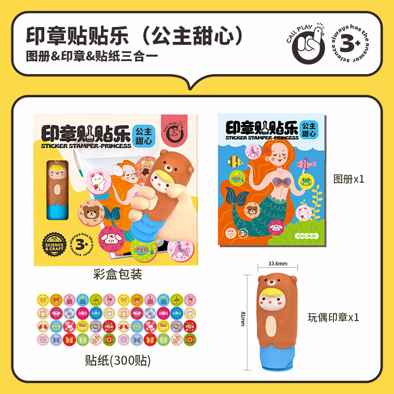 科答鸭-印章贴贴乐,印章贴纸游戏 印章贴贴乐（公主甜心）