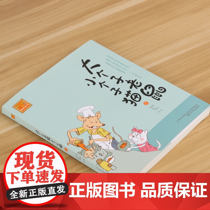 正版 大个子老鼠小个子猫1 春风注音aoe名家名作一年级阅读课外书必读经典书目二年级课外书小学生课外阅读书籍低幼儿童读物高清大图