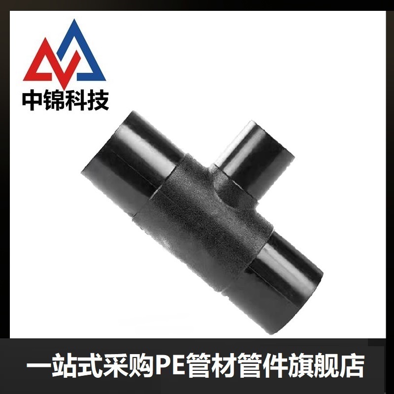 中锦科技 PE对接异径三通 T450×315对接式(承压1.6Mpa)个高清大图