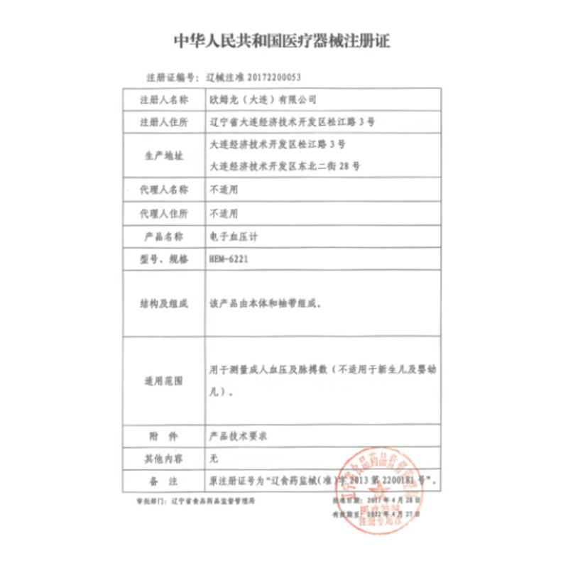 欧姆龙(OMRON)电子血压计家用手腕式血 压测量仪HEM-6161 Z1