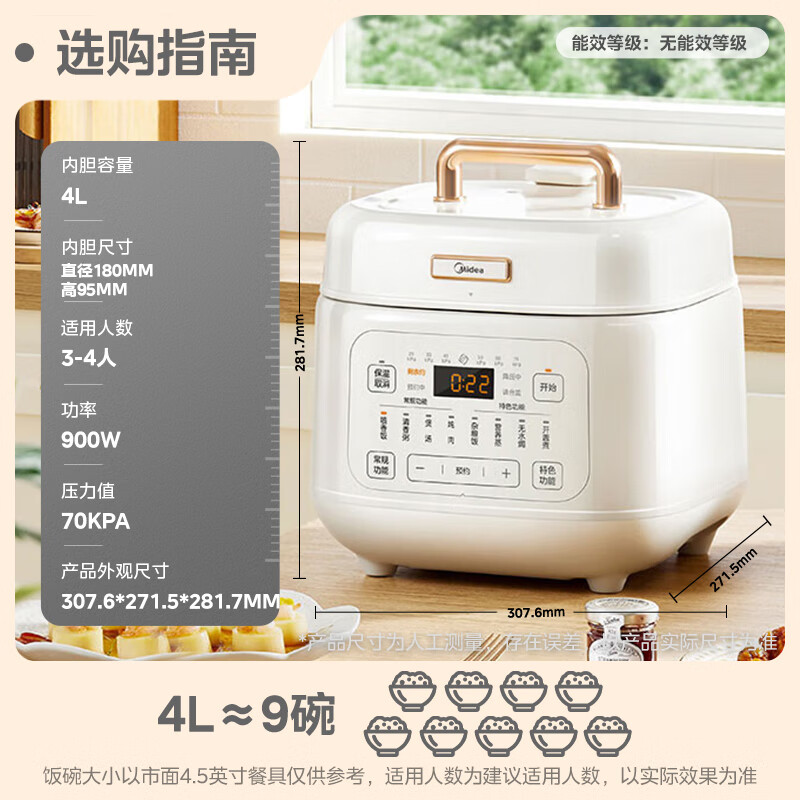 美的电压力锅MY-C4842C