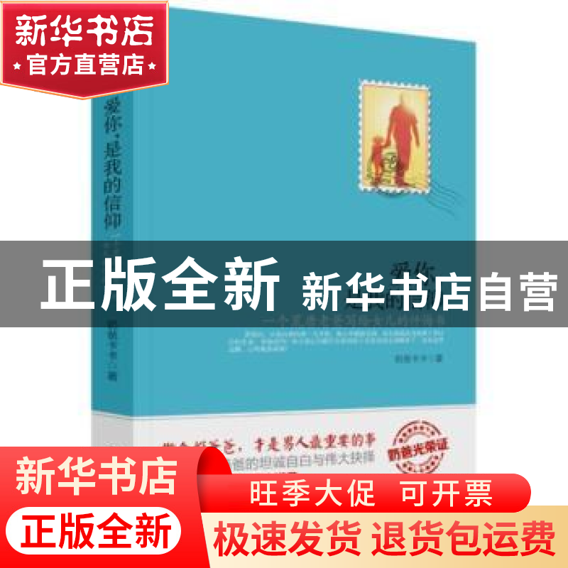 正版 爱你,是我的信仰 奶爸卡卡著 新星出版社 9787513310741 书高清大图