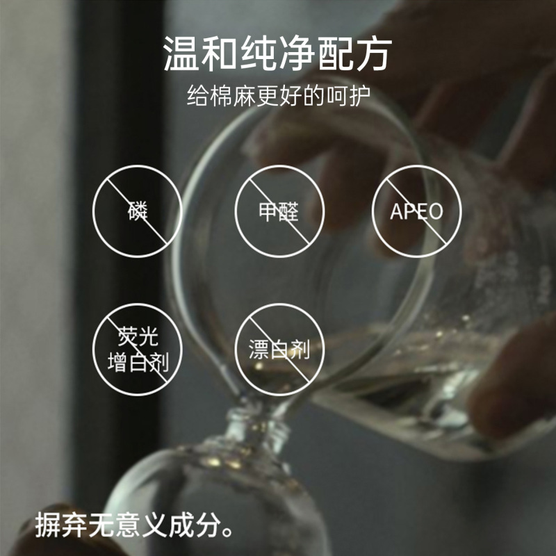 棉麻洗衣液亚麻专用洗涤剂持久留香护色护衣衣物柔顺手洗洁净除菌
