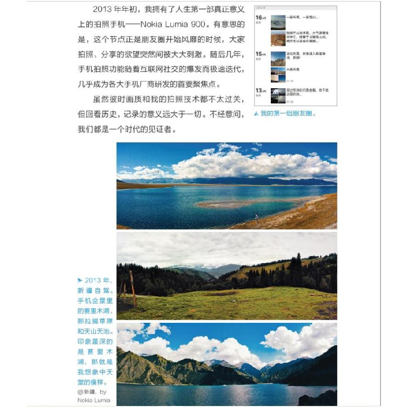 醉染图书带着手机去旅行9787301318621高清大图