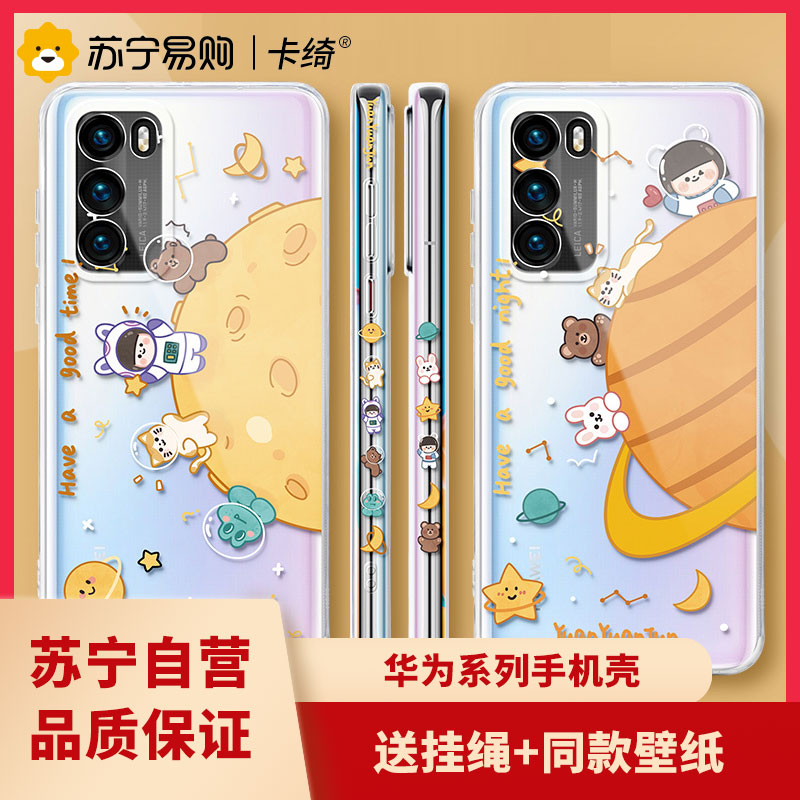 卡绮 华为p30-mate40pro+好时光月球/好梦星球