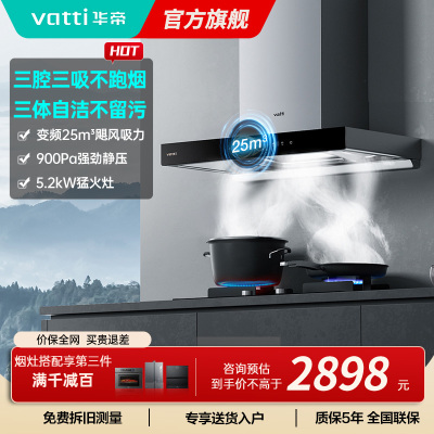[年度爆款]华帝(vatti) 三腔·创世S7+i10071B 25m³大风量 5.0kW烈焰 欧式顶吸烟灶套餐