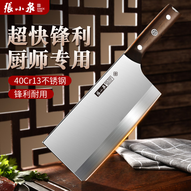 张小泉菜刀家用超锋利切片刀厨师专用刀不锈钢切菜刀厨房刀具8138