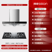 帅康(sacon)T8011+71B烟灶套餐欧式23立方大吸力厨电套装顶吸吸油烟机煤气灶燃气灶套装抽油烟机灶具套餐液化气