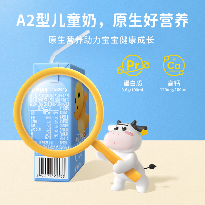 认养一头牛A2儿童奶奶龙mini装125ml12入2提+赠价值29元龙年奶粉杯 亲和宝宝小肚肚 mini装一次喝完不浪费
