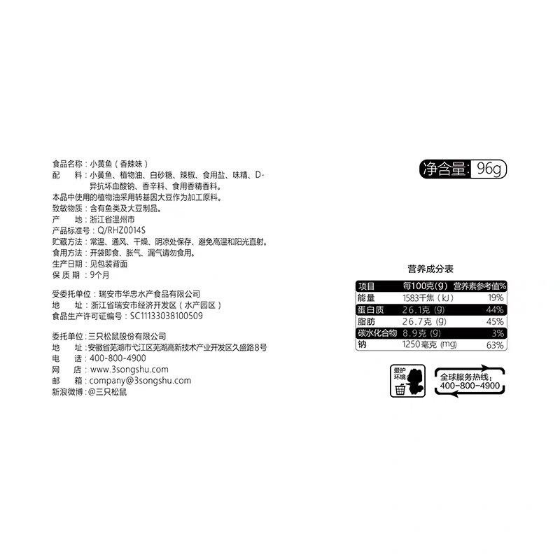 三只松鼠香酥小黄鱼香辣味烧烤味组合各3袋 96g*6袋 零食特产小鱼干即食小鱼干