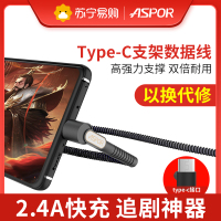 [追剧充电神器]ASPOR Type-C支架数据线 手机充电线1米 手机快充2.4A电源线 黑银色尼龙耐折不易断以换代修