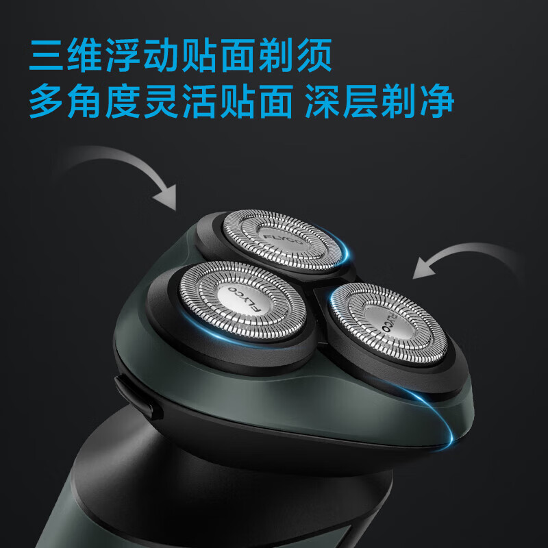 飞科 FS919 电动剃须刀 男士胡须刀 干湿双剃电须刨全身水洗快充高清大图