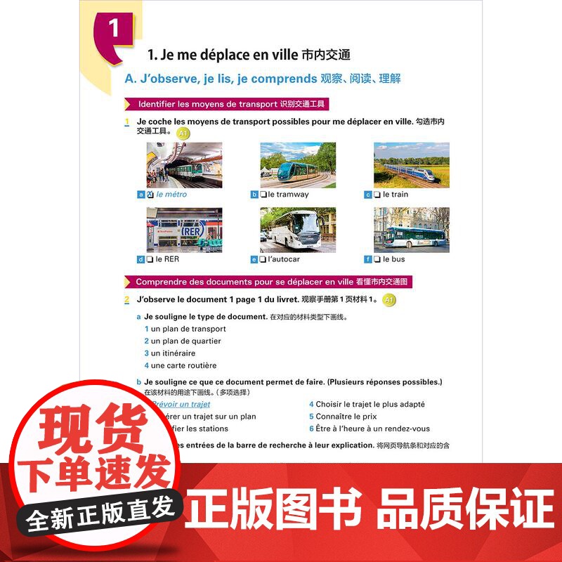 focus法语语法进阶训练(A1A2B1)高清大图
