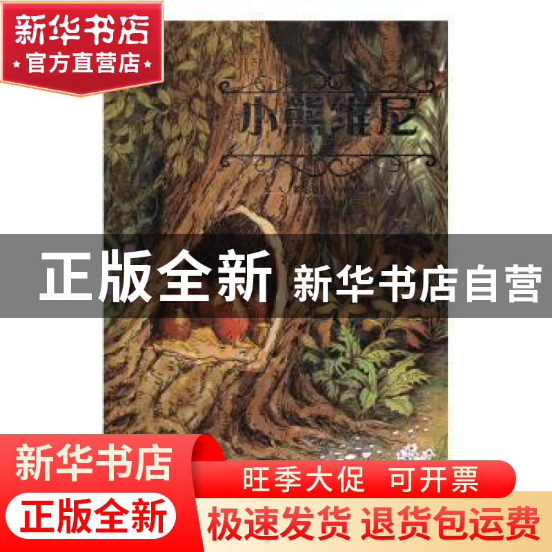 正版 小熊维尼 (英)A.A.米尔恩(A.A. Milne)[著] 上海教育出版社高清大图