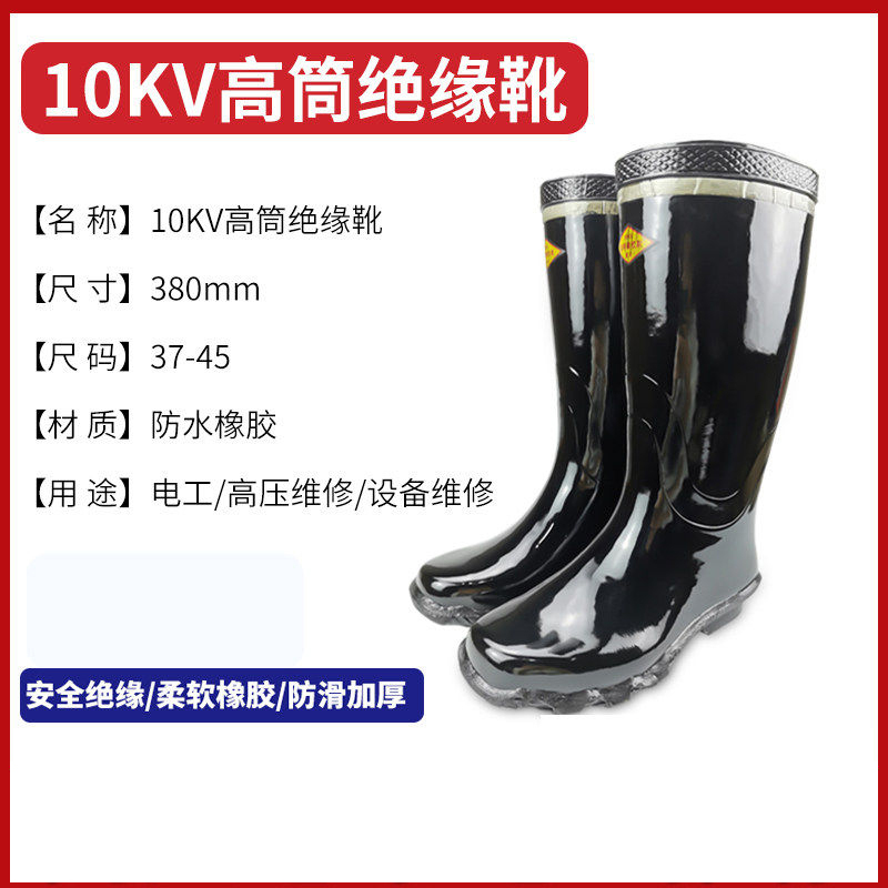 绝缘靴10KV高压绝缘雨靴高筒高清大图