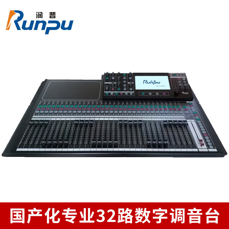 润普Runpu RP-GST32国产化会议音频专业数字调音台工程升级款32路数字调音台