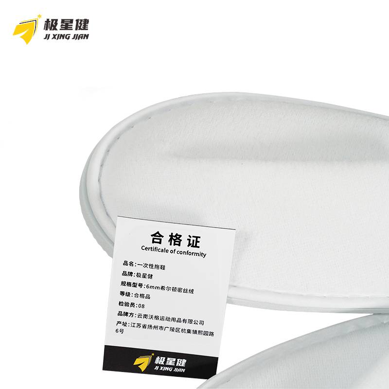 极星健 一次性拖鞋 6MM希尔顿密丝绒 双高清大图