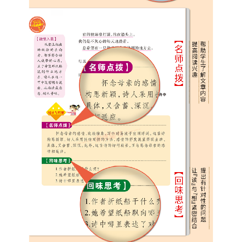 醉染图书繁星·春水 优选本 美绘版9787533044459高清大图