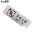 市唯罗纳临客旅客止步300*100mm张