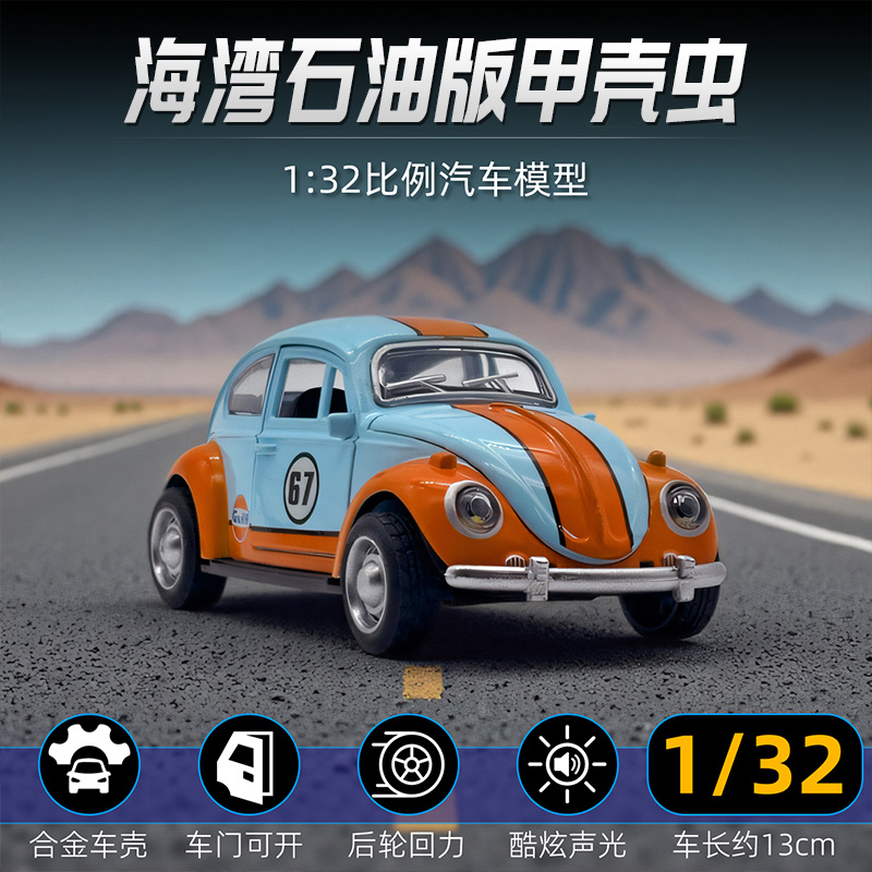 橙蓝色-甲壳虫合金车高清大图