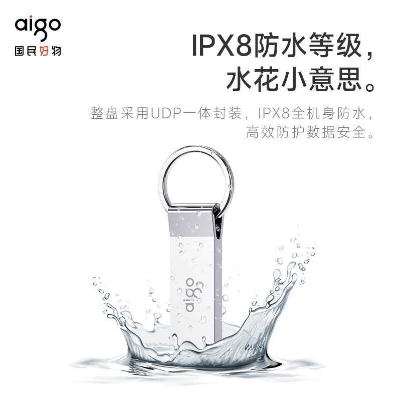 爱国者(AIGO) U盘 U210-8G 1个高清大图