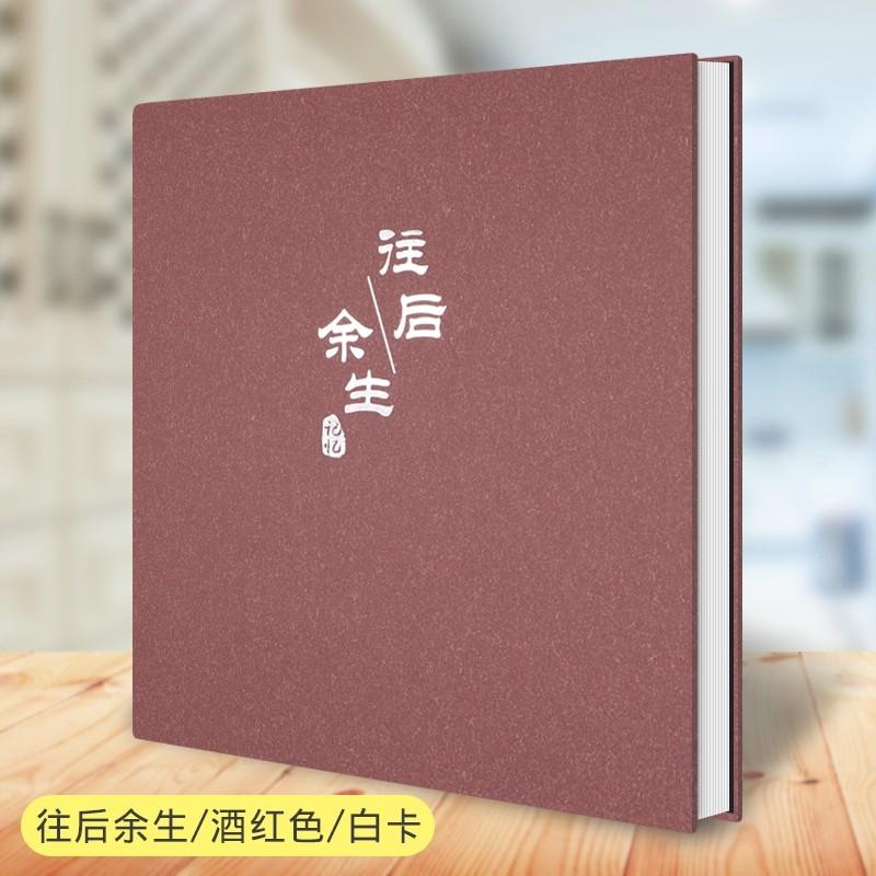 18寸diy相册本大容量自粘贴式覆膜纪念册老照片电影票收藏册影集 三维工匠 18寸酒红往后余生白卡50面高清大图