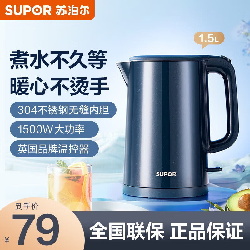 苏泊尔(SUPOR) 电热水壶烧水壶304不锈钢家用电水壶开水壶品牌温控器1.5L蓝色保温壶