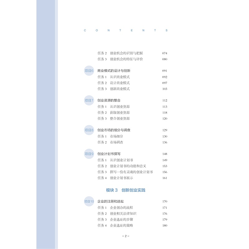 正版新书]大学生创新创业项目化教程雷玉梅9787308233279高清大图