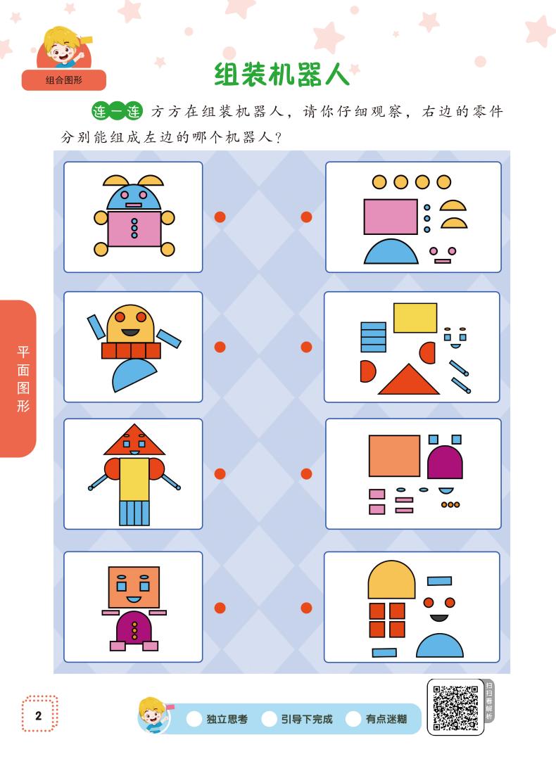 原来数学这么好玩.图形篇