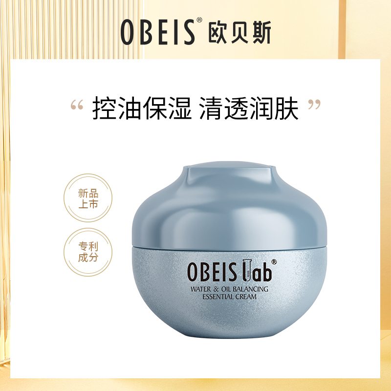 欧贝斯(obeis)水油平衡精华霜50g高清大图