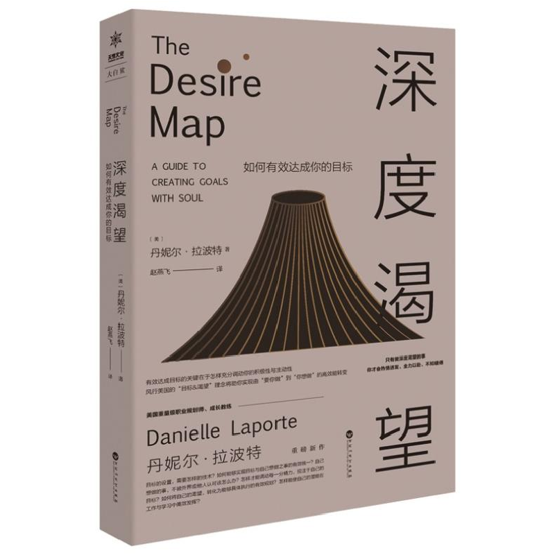 正版新书]深度渴望:如何有效达成你的目标丹妮尔·拉波特9787550高清大图