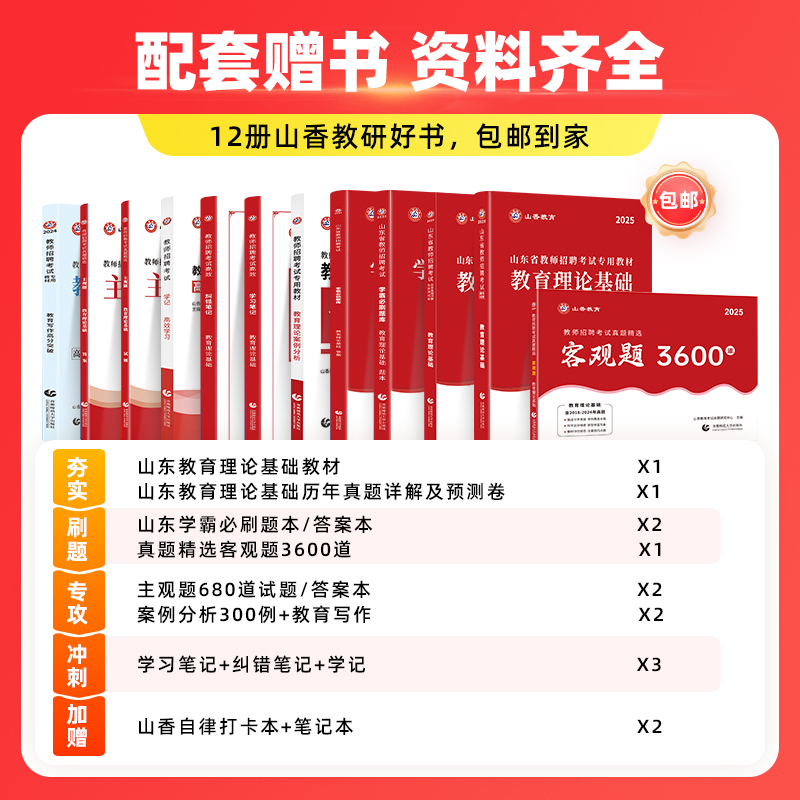 全额支付 山东省系统精讲班[教育理论基础] [正版]2025山香教育教师招聘考试山东省系统精讲班考编网课教育理论基础教综高清大图