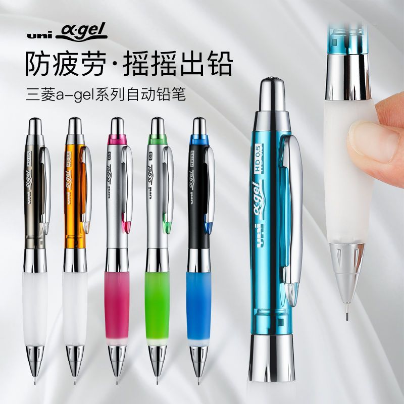 日本Uni三菱M5-617GG /M5-618GG书写防疲劳学生摇摇自动铅笔0.5mm 202-0.5HB铅芯 1支装