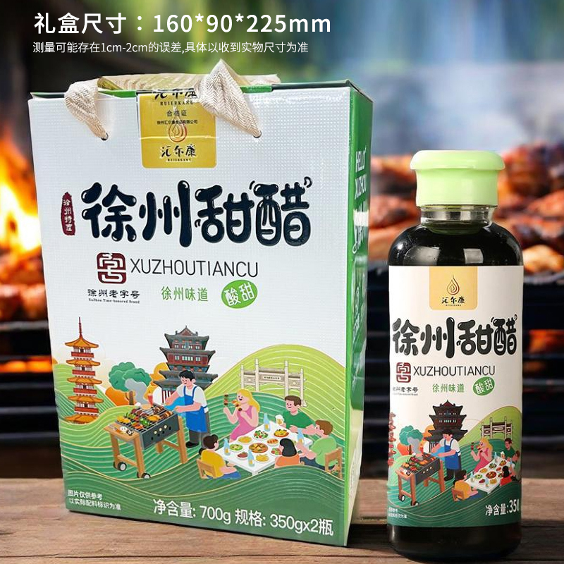 汇尔康 礼盒装徐州甜醋350g*2瓶 特产烧烤甜醋蘸料调味料家用食用米醋凉拌醋汁解腻高清大图