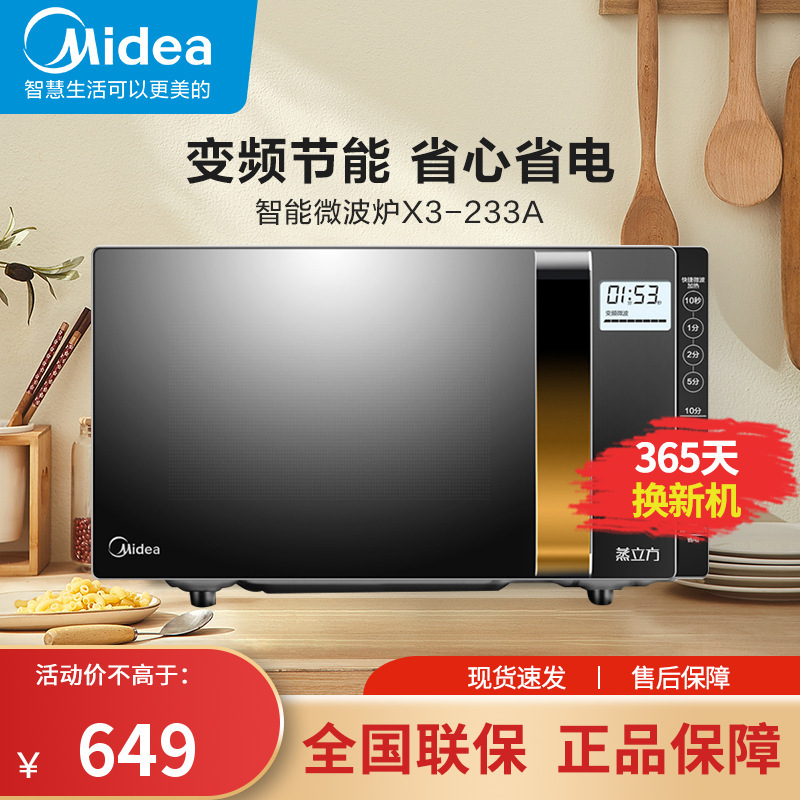 美的(Midea)微波炉X3-233A特色功能预约功能平板底盘类型23升定时功能蒸立方光波炉变频微电脑式控制方式平板加热