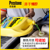 百适通(Prestone)防冻液 汽车冷却液 -37℃荧光绿可混加5年长效水箱宝 美国进口原液 2KG AF2170CN
