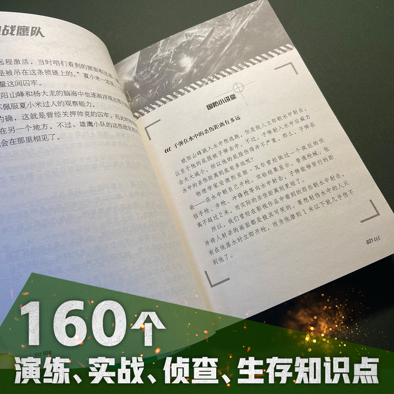 醉染图书铁血战鹰队全套8册9787544857116高清大图