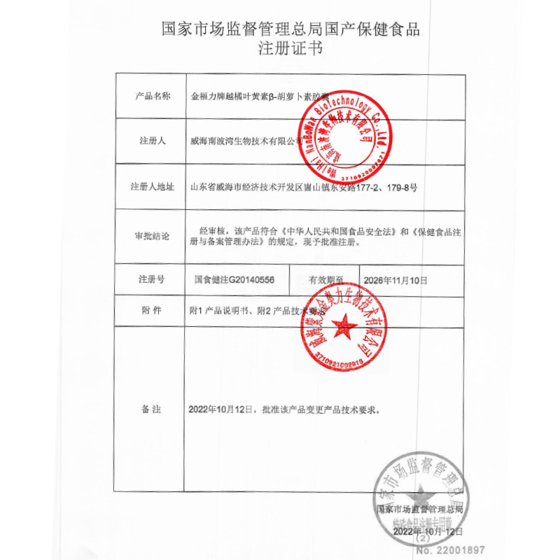 品健金福力牌越橘叶黄素β-胡萝卜素胶囊21g(0.35g/粒*60粒) 越橘叶黄素β-胡萝卜素含前花青素β-胡萝卜素叶黄