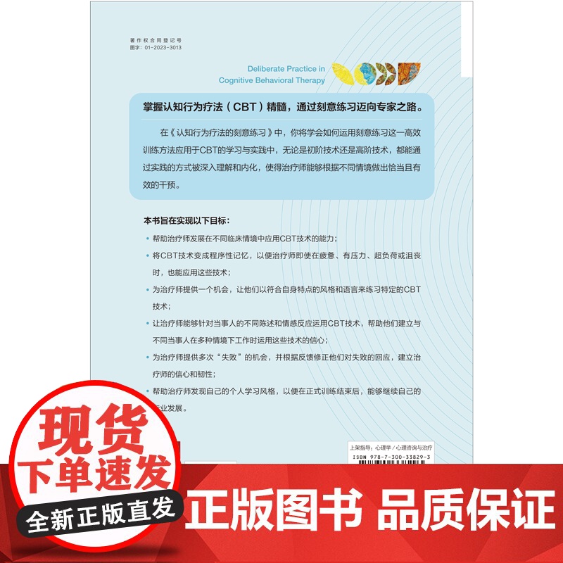 认知行为疗法的刻意练习 詹姆斯 F 博斯韦尔 迈克尔 J 康斯坦丁诺 中国人民大学出版社 9787300338293高清大图