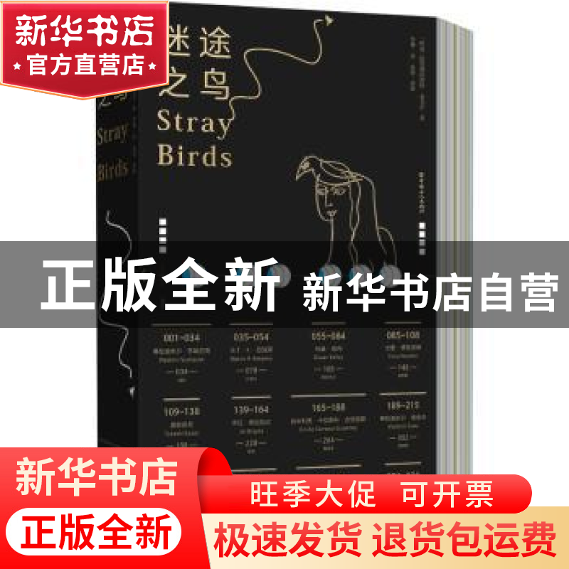 正版 迷途之鸟(精) (印)拉宾德拉纳特·泰戈尔著 中国工人出版社 9