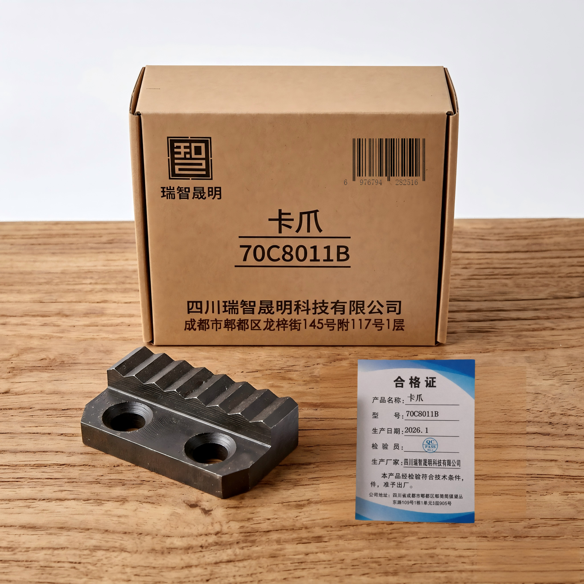 瑞智晟明 卡爪 70C8011B高清大图