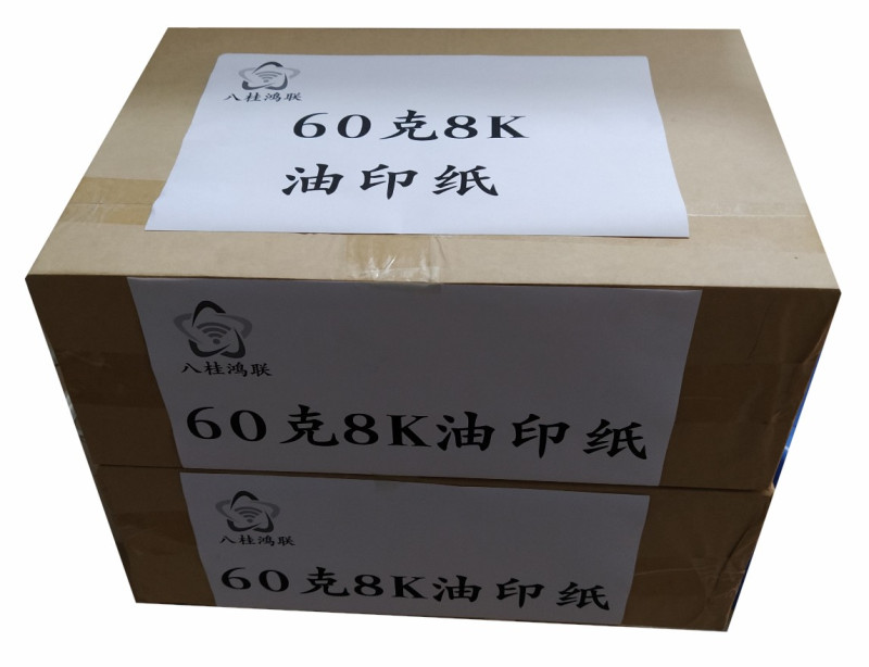 八桂鸿联8K 16K60克复印纸 油印纸 试卷用纸 绘画纸 办公打印纸高清大图