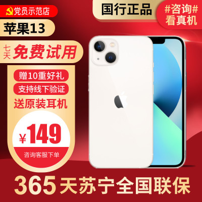 【99新】Apple/苹果 iPhone 13 512G 白色 二手手机 二手苹果 13 iPhone13 二手 苹果