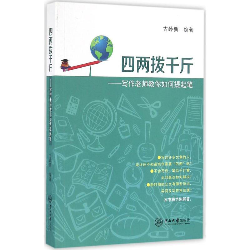 【M】四两拨千斤-9787306056177